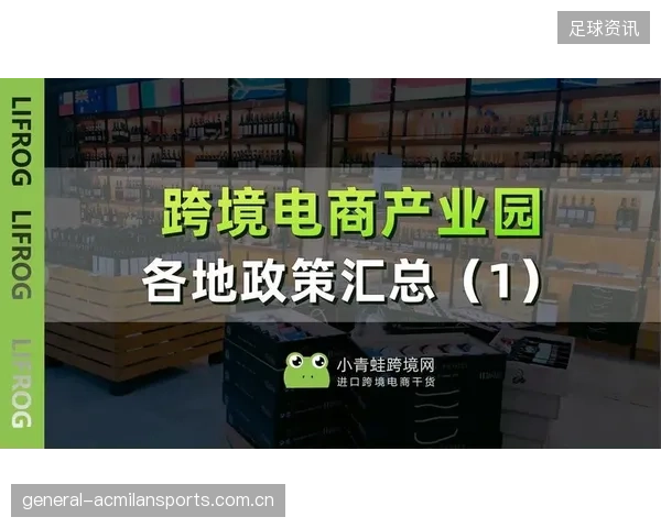 体育IP授权商品跨境电商销售引爆新收入，开启全球市场新篇章