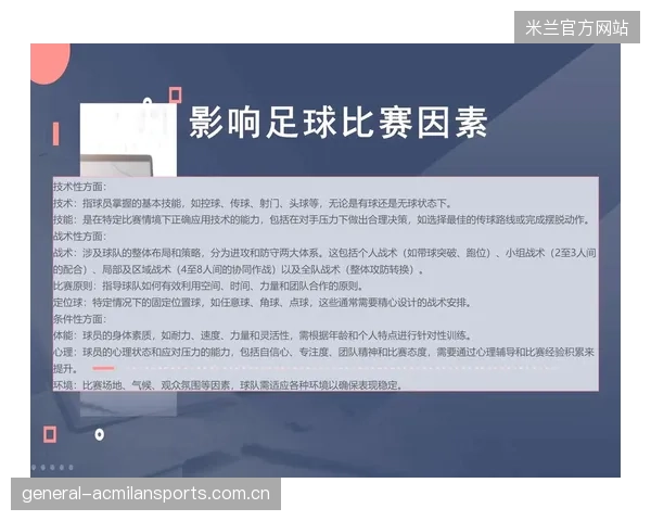 进球关键传球不高：球员技术与战术的完美结合之道